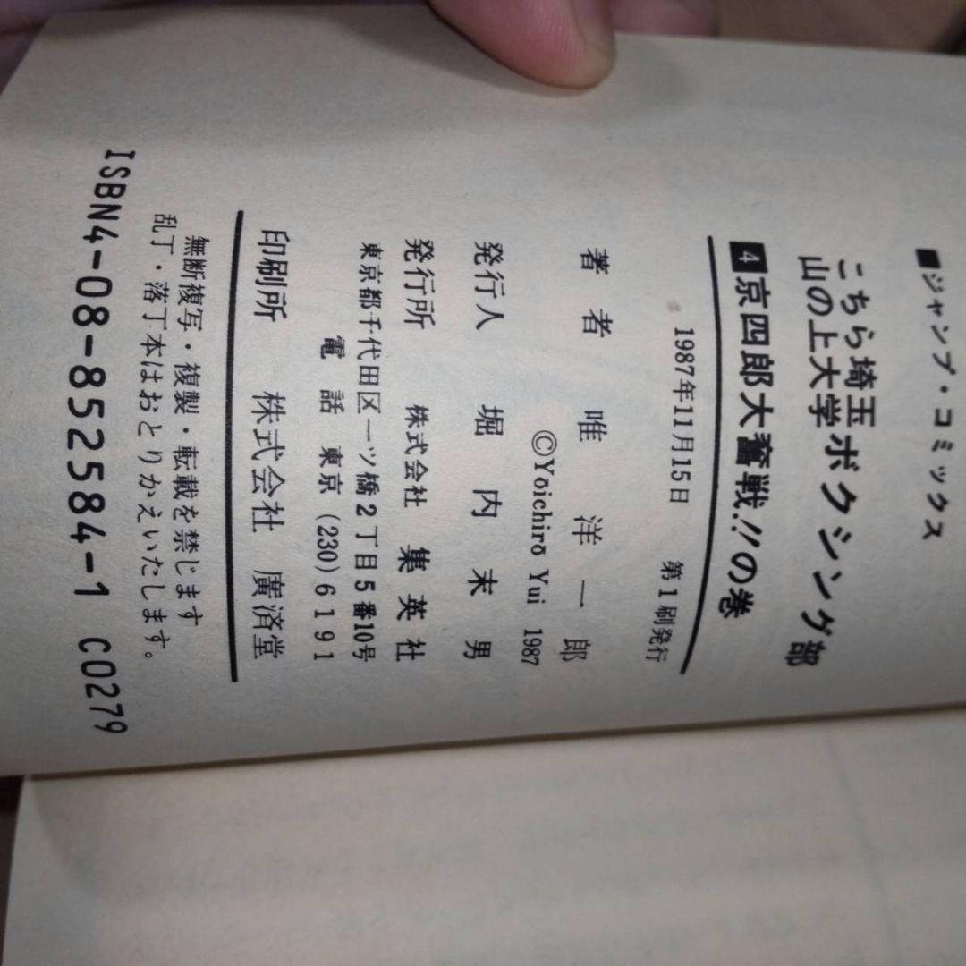 こちら埼玉の上大学ボクシング部　初版　1巻〜7巻　初版　ジャンプ　希少品