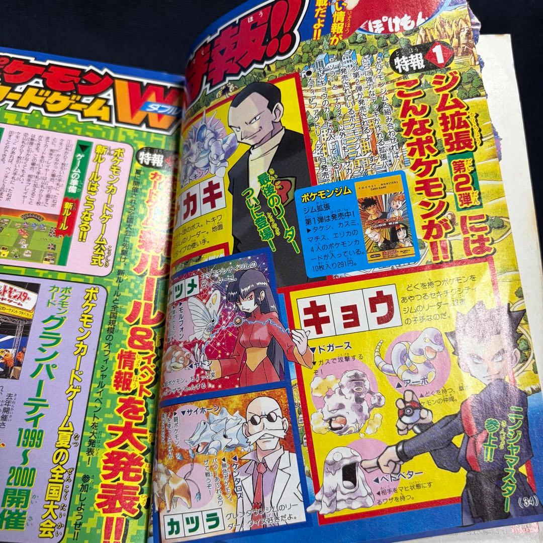 コロコロコミック　1999年　4月号