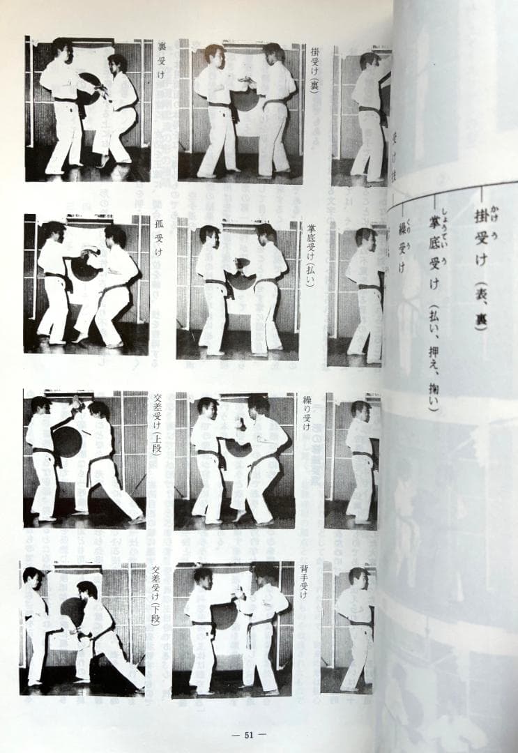 空手道剛柔流　征武館