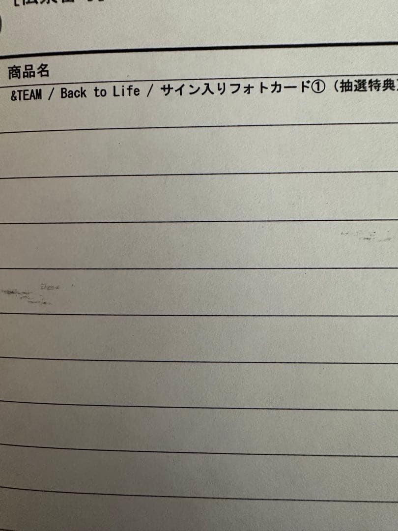 ＆team back to life ユニバ　ラキドロ トレカ　JO サイン