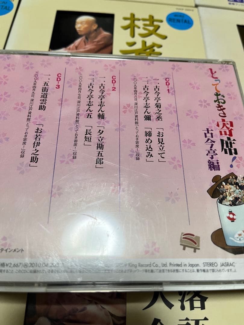 桂枝雀落語大全、立川談志、古今亭志ん輔ほか　CD14枚