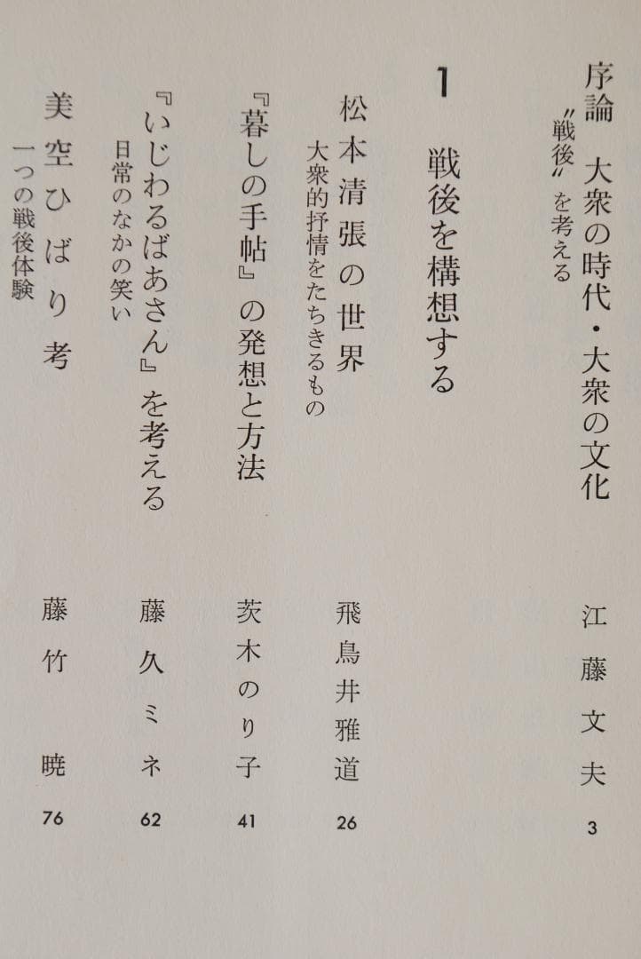 【絶版希少/メディア論全5巻】講座・コミュニケーション　鶴見俊輔ほか編　研究社