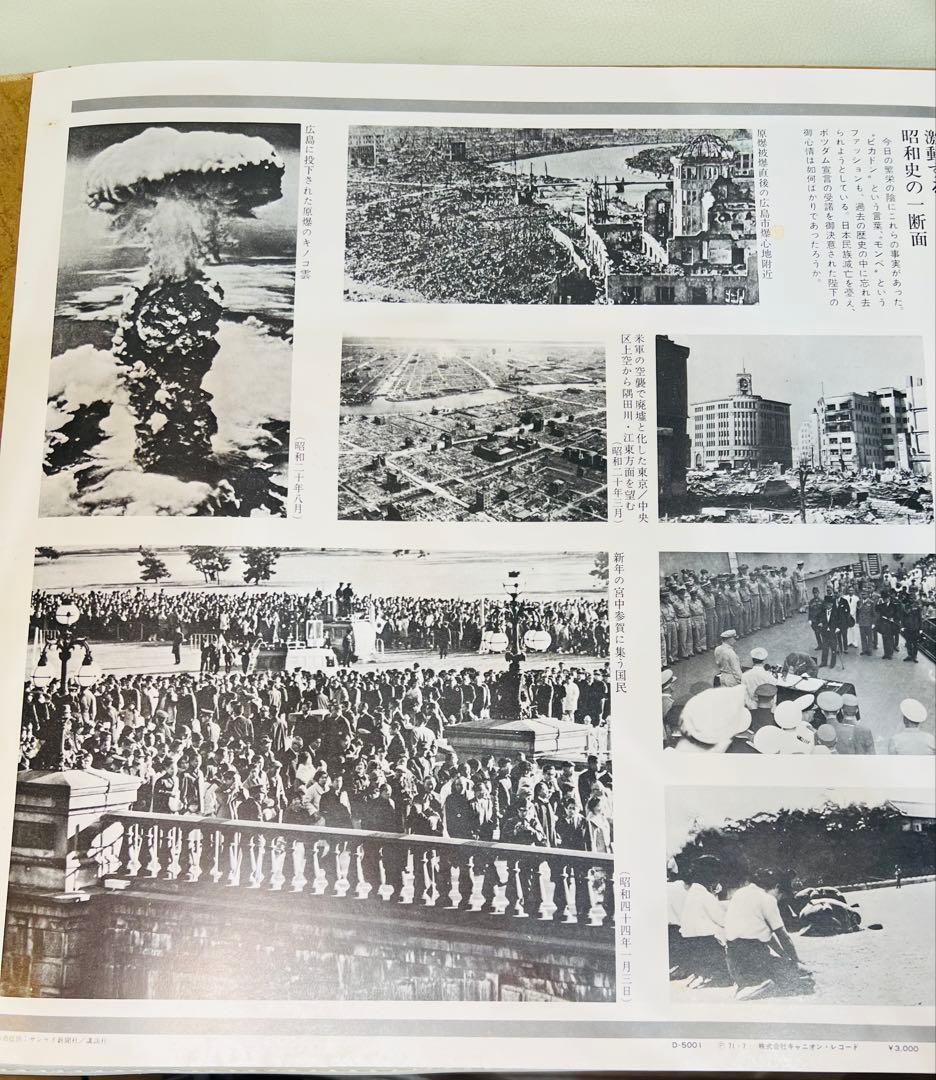 (1971年販売)昭和天皇陛下　LPレコード　写真集付き