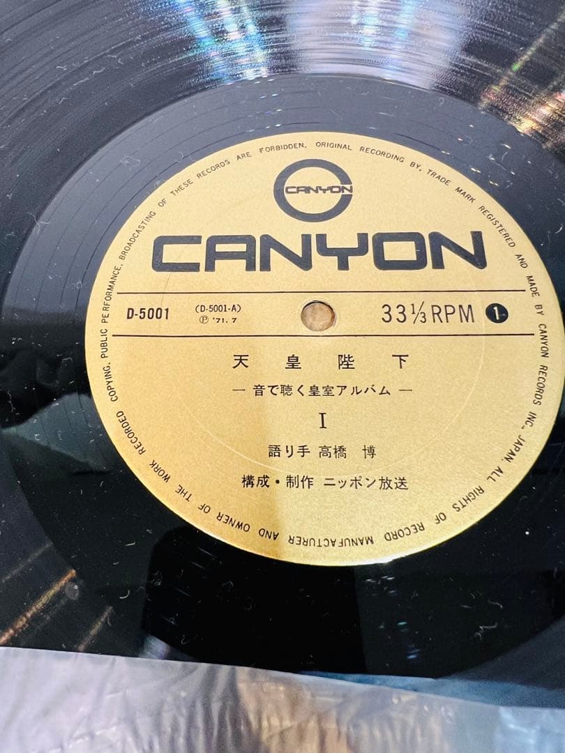 (1971年販売)昭和天皇陛下　LPレコード　写真集付き