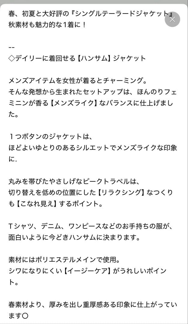 新品タグ付き　OUTDOOR PRODUCTS シングルテーラードジャケット