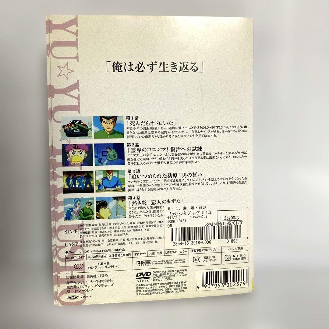 新品ケース付　幽遊白書　DVD　全巻セット