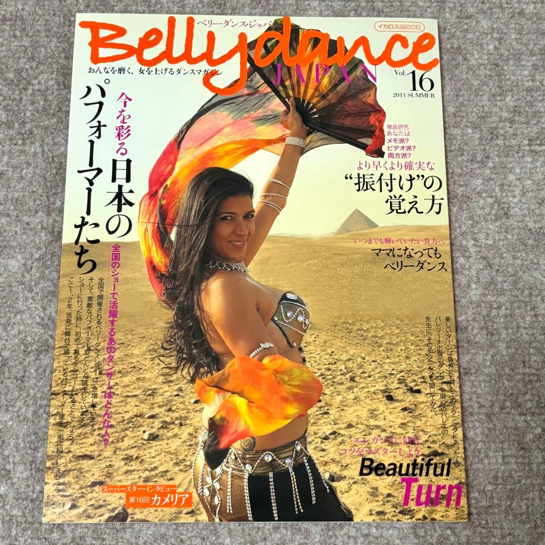 【美品】ベリーダンス ジャパン Bellydance JAPAN バラ売り可