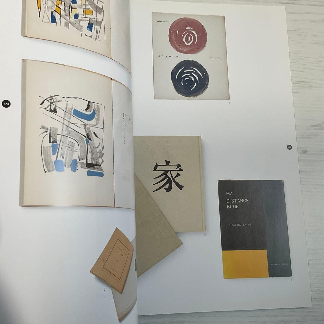 雑誌idea アイデア 364号 清原悦志 北園克衛 特集