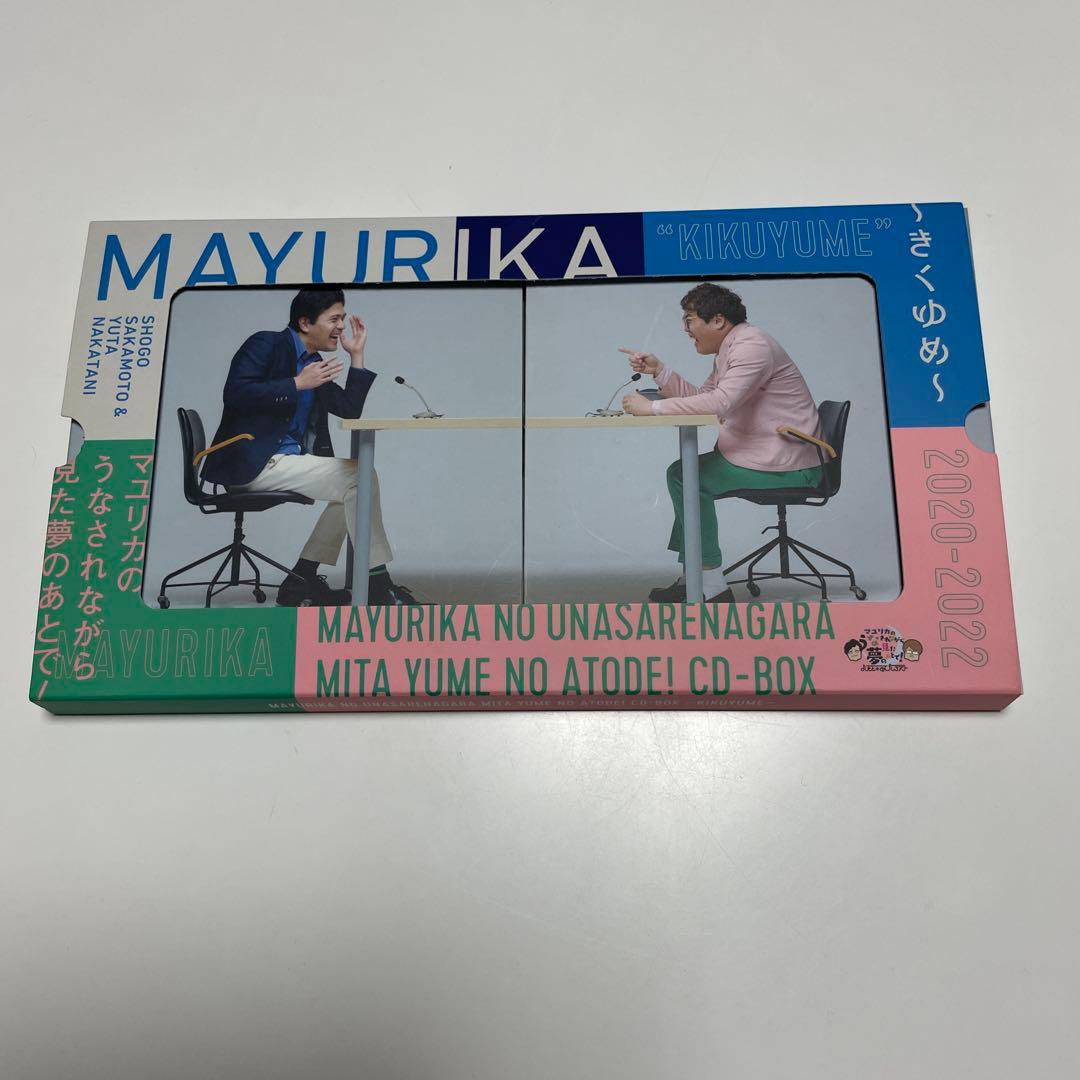 マユリカ きくゆめ CD-BOX うなされながら見た夢のあとで！ うなゆめ