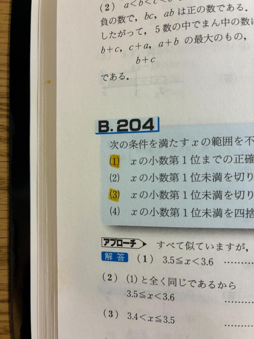 【絶版】大学への数学「黒大数」（研文書院）4冊セット