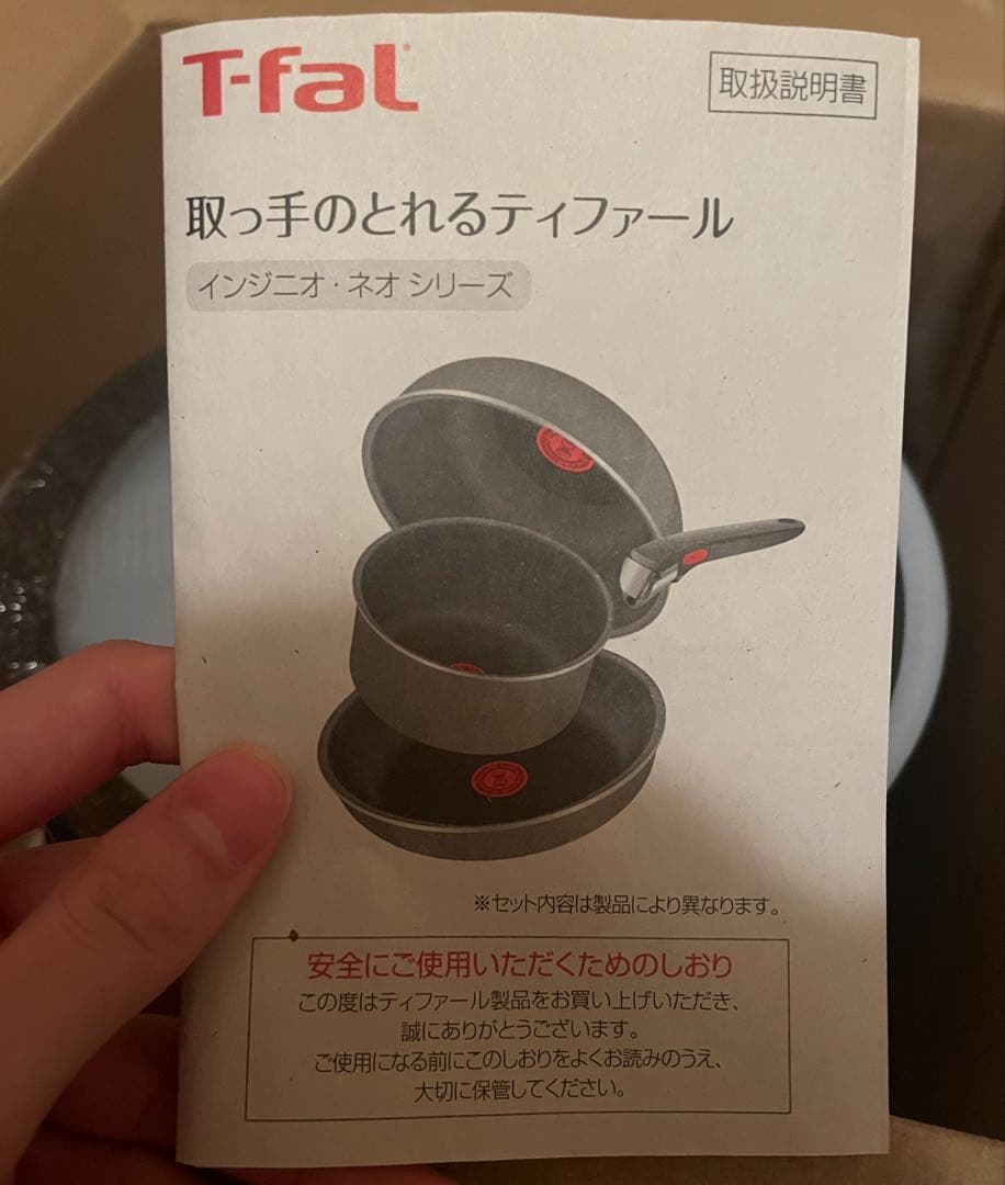 【新品未使用】T-faLインジニオ・ネオ IHノワール・アンリミテッドセット9