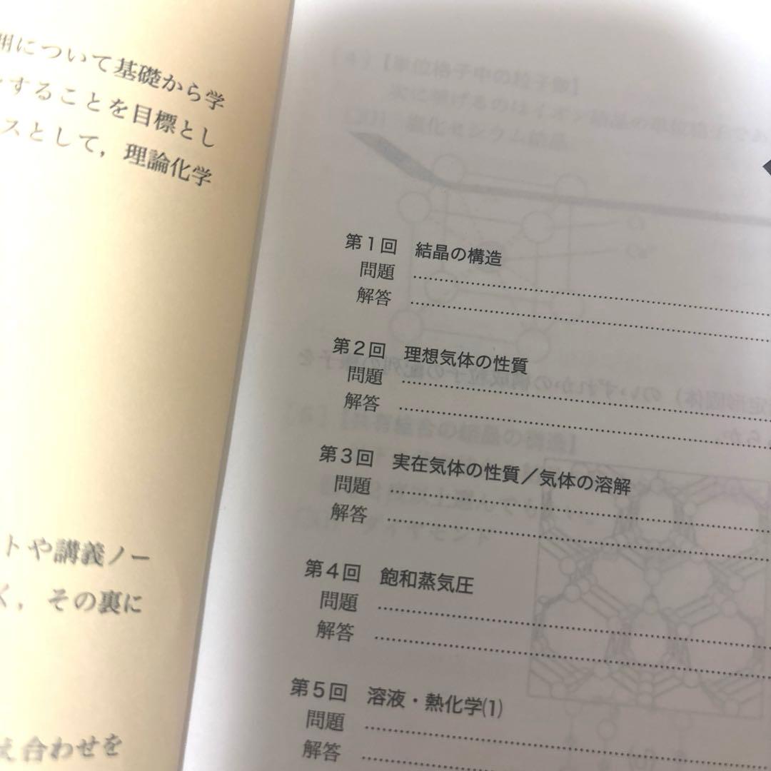 鉄緑会 高2化学 化学基礎講座 第1部＆第2部