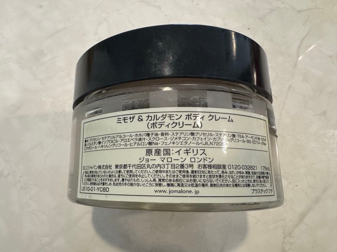 JO MALONE ジョーマローン　ミモザ&カルダモン　ボディクリーム