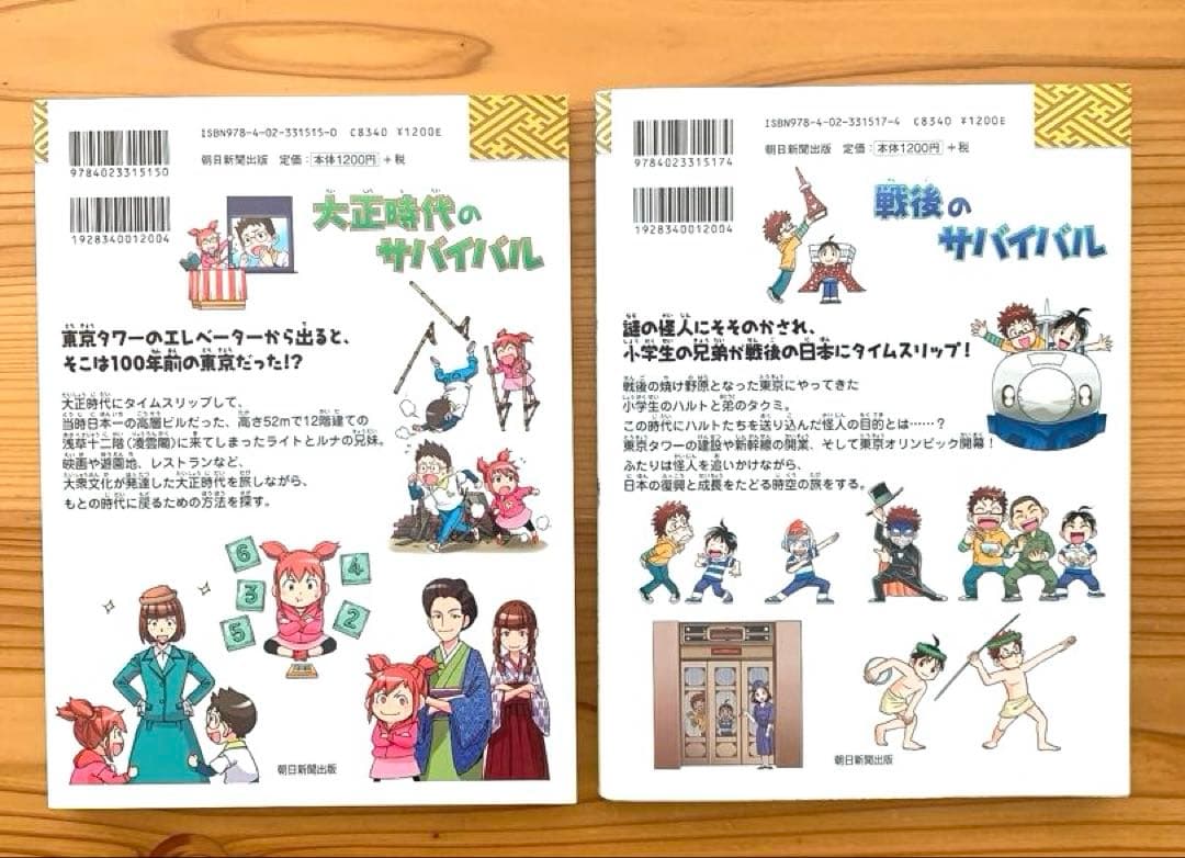 歴史漫画サバイバルシリーズ 全14巻セット 朝日新聞出版