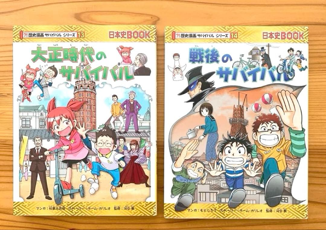 歴史漫画サバイバルシリーズ 全14巻セット 朝日新聞出版