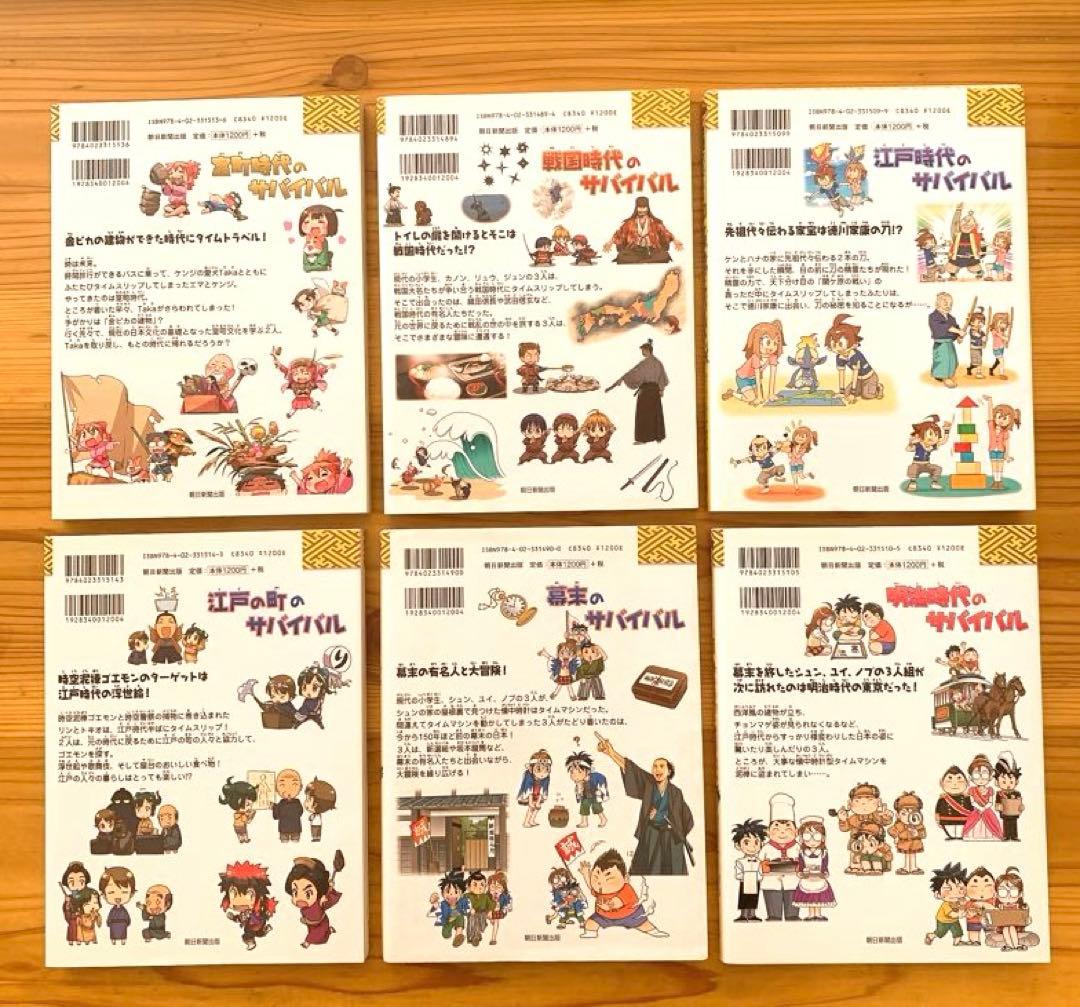 歴史漫画サバイバルシリーズ 全14巻セット 朝日新聞出版