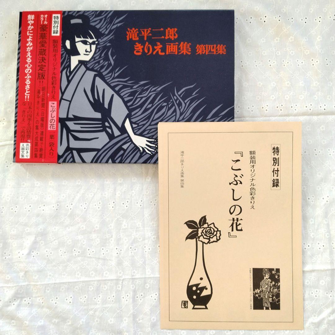 滝平二郎きりえ画集　サイン入り　全7巻セット　帯付き　講談社