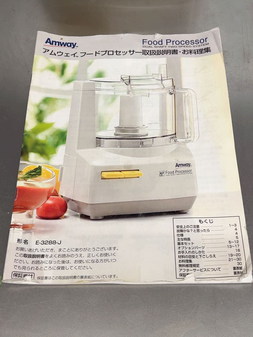 アムウェイ　Food Processor E-3288-J