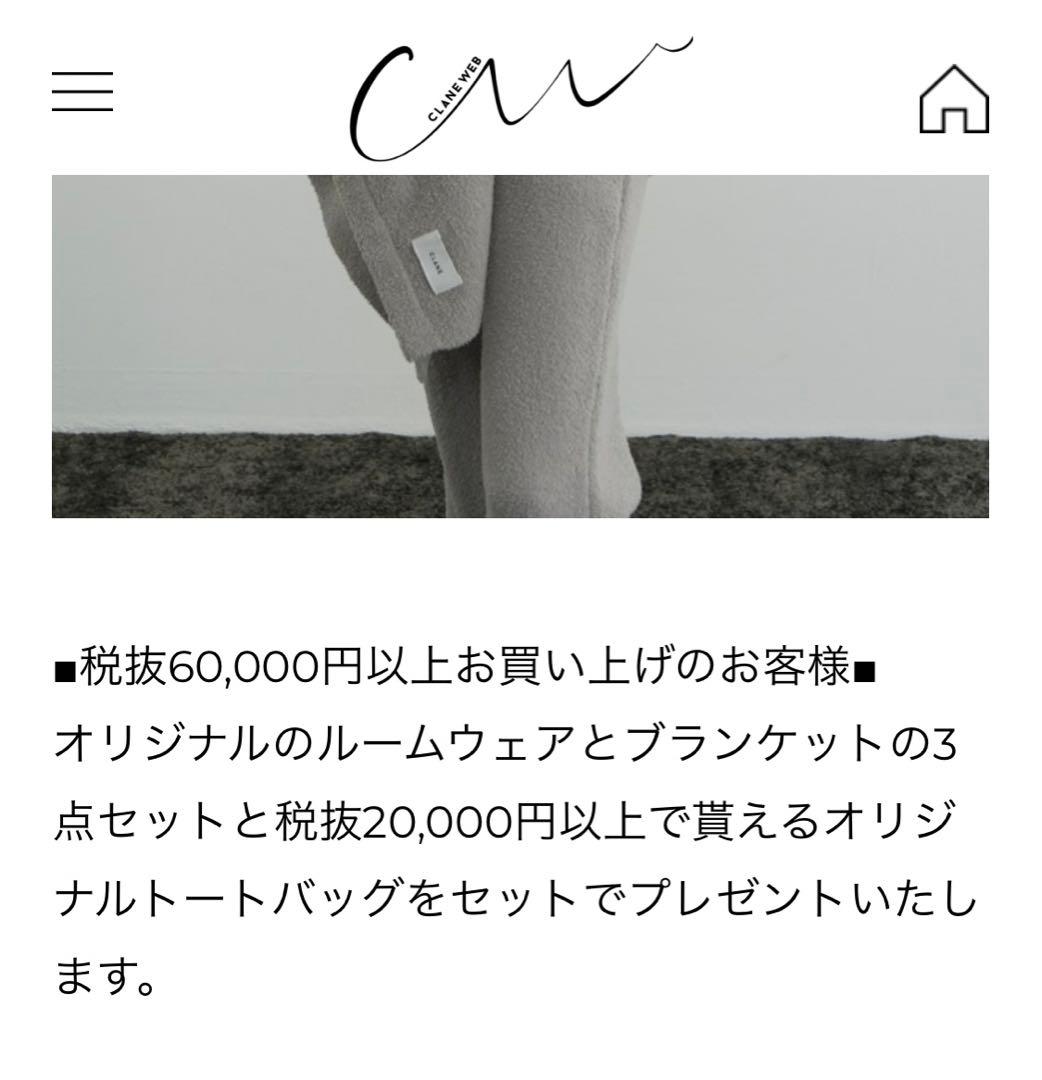 tomo　 CLANE ルームウェアセット グレー　新品未開封