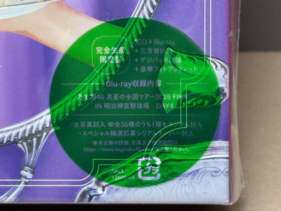 乃木坂46 My respect 完全生産限定盤