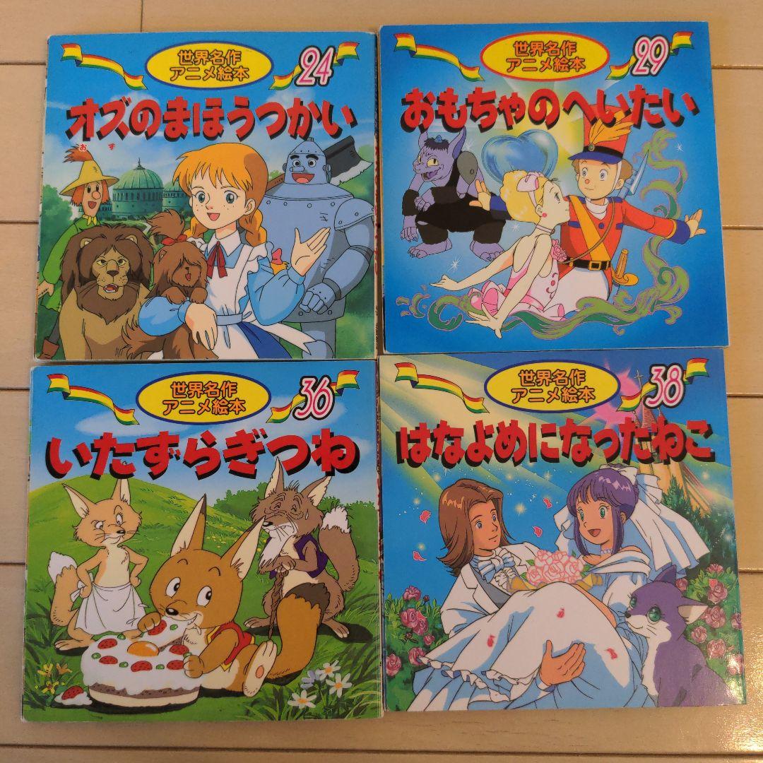 36冊 日本昔ばなしアニメ絵本/世界名作アニメ絵本/名作アニメ絵本