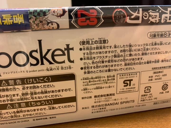 鬼滅の刃 23巻特別版フィギュア付き新品未開封