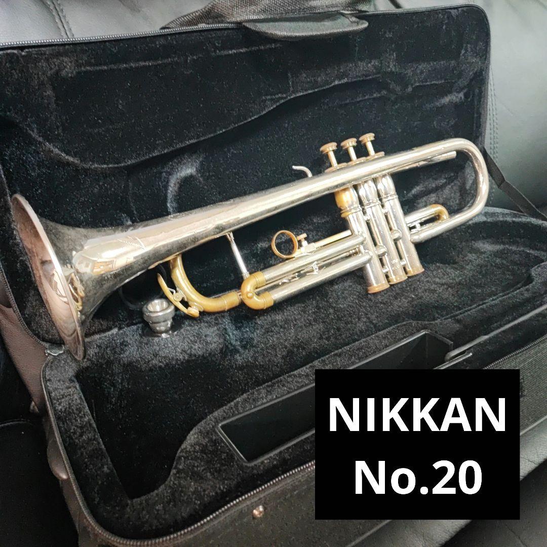 Nikkanトランペット ケース付き　ニッカン　No.20