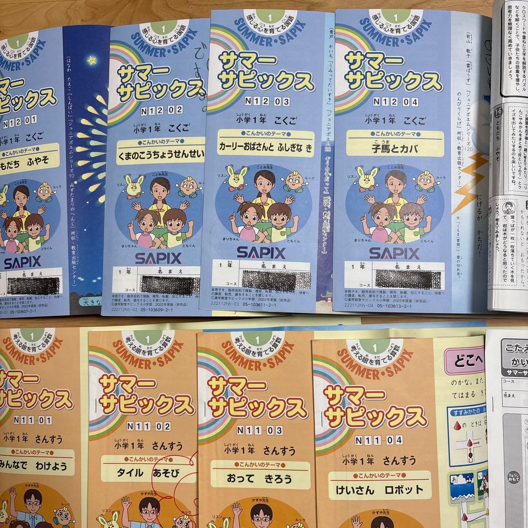 SAPIXサピックス1年生国語と算数のテキストフルセット(入学準備、夏期講習)