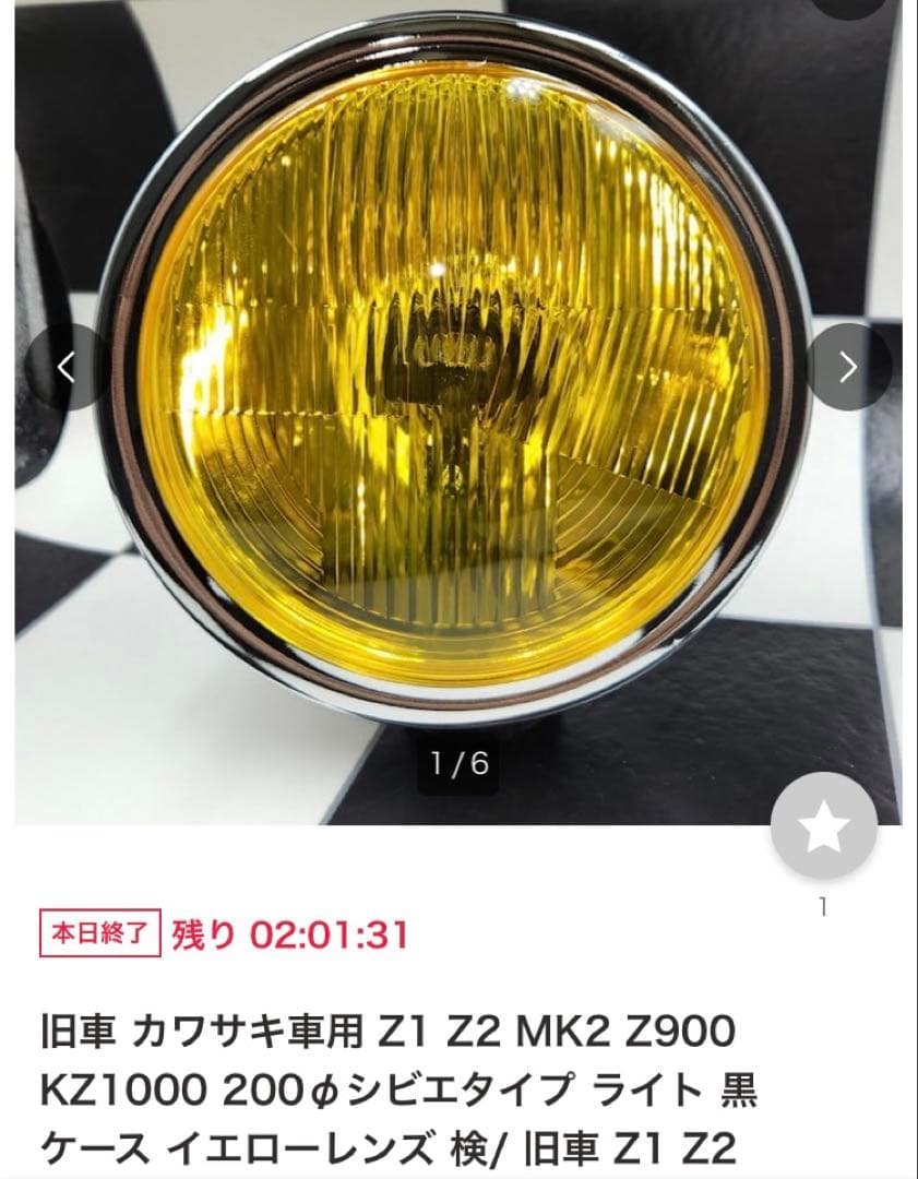 Z1 Z2 MK2 未使用 傷あり シビエタイプ ライト カワサキ 値下げ不可