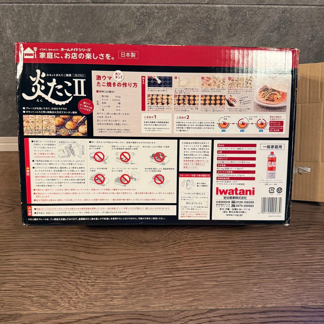 Iwatani 炎たこ II CB-ETK-2 カセットガスたこ焼き器