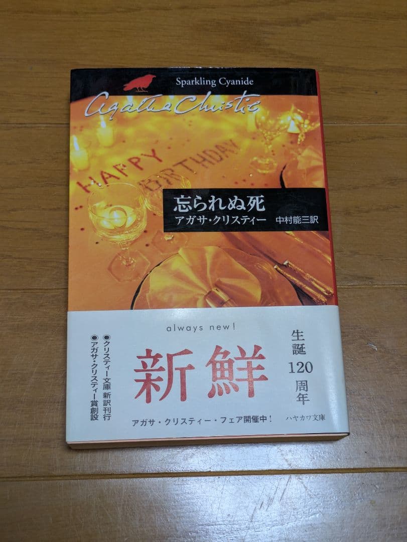 アガサ・クリスティー作品　まとめ売り　 全18冊