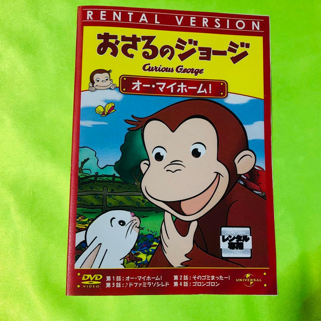 おさるのジョージ　DVD21枚セット　全巻送料無料
