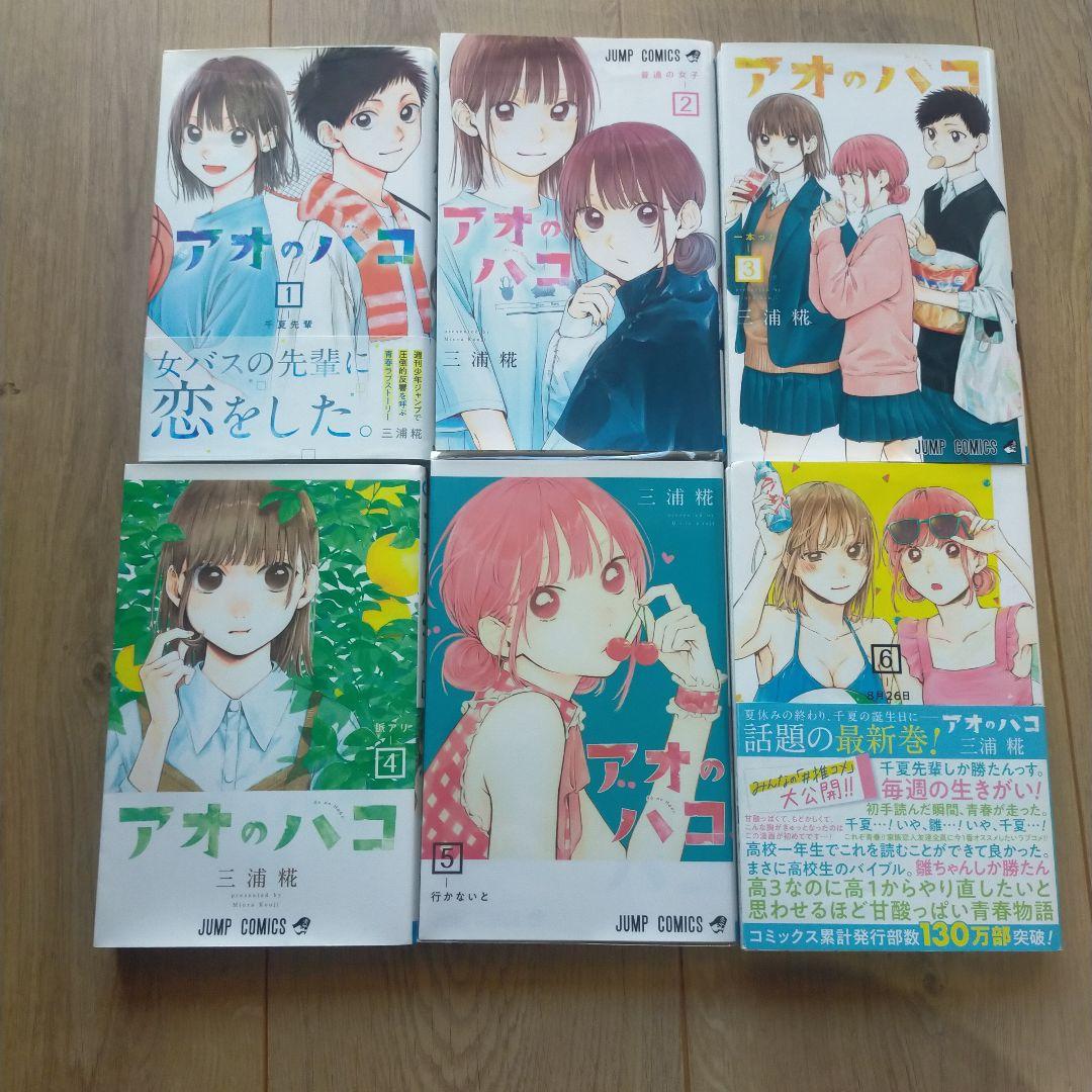 アオのハコ 全20巻 おまけ付き