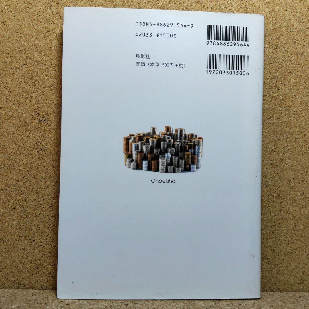 株で儲けるための投資法 高橋光明/著者