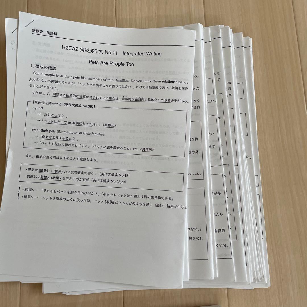 鉄緑会　高2 英語　テキストと復習テスト