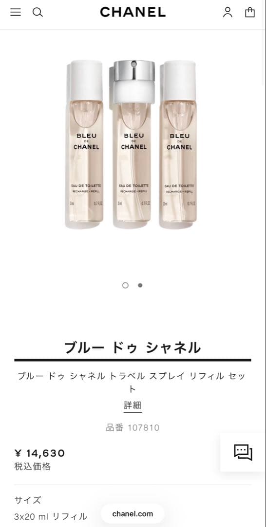 新品未使用⭐︎ブルー ドゥ シャネル オードゥ トワレット トラベル スプレイ
