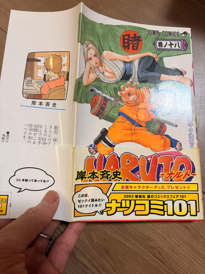 【第一刷のみ】NARUTO 漫画 22巻セット ２巻から19巻帯付き