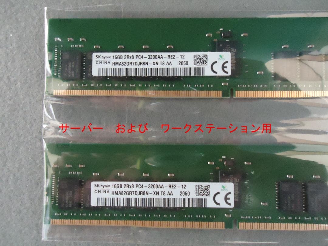 SK hynix 16GB DDR4 3200AA-RE2-12メモリー 2枚組