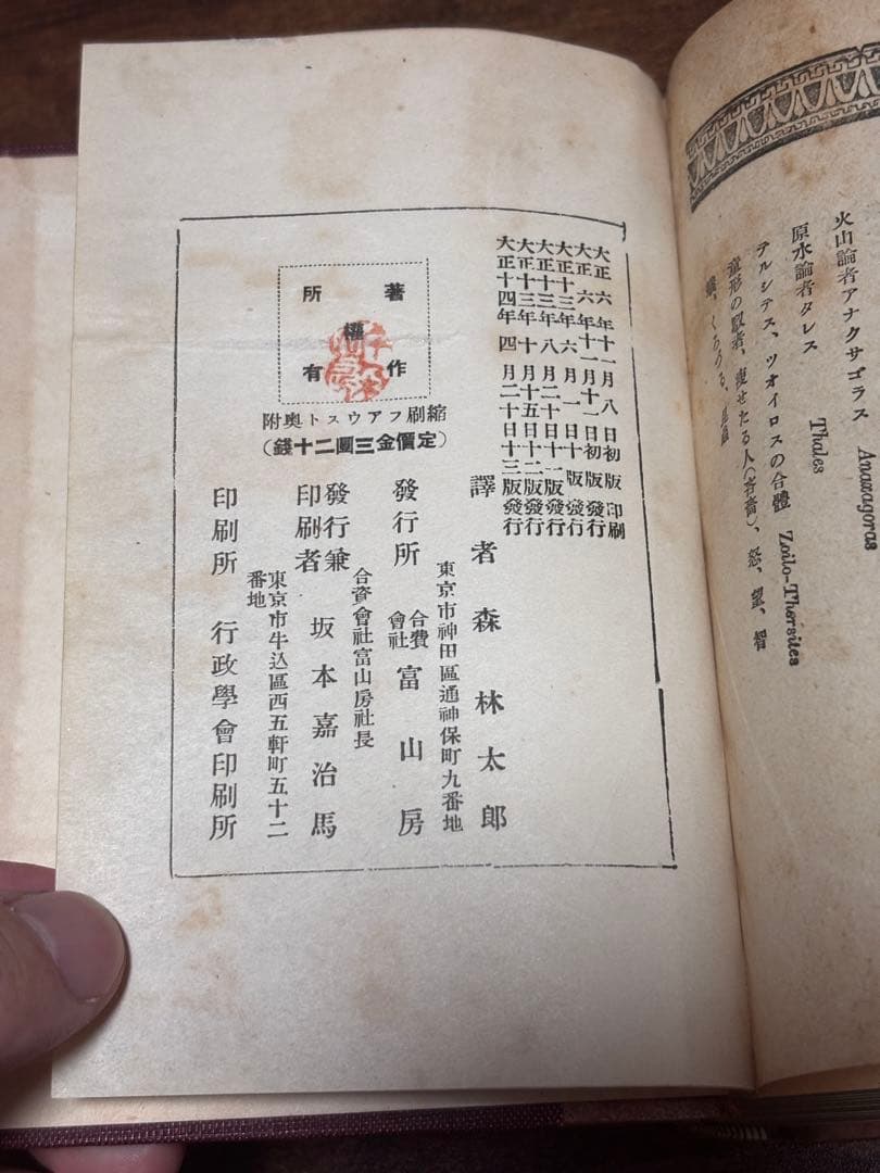 ファウスト 森林太郎訳