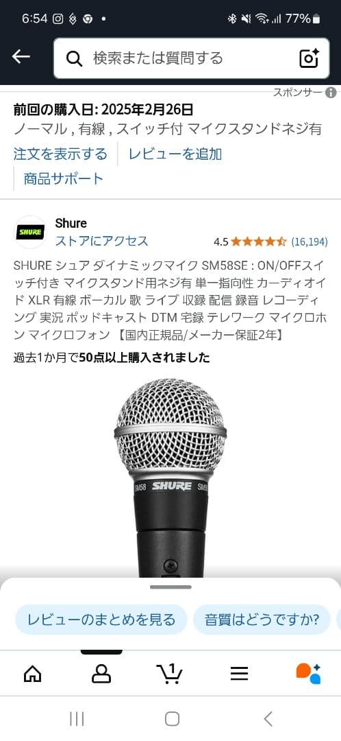 【本物】Shure SM58SE スイッチ有 ダイナミックマイク ほぼ未使用