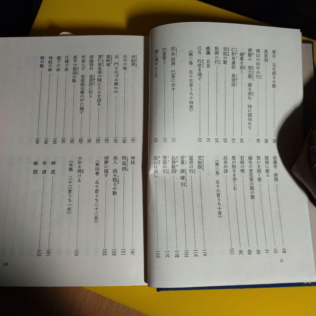 中国古典　漢詩集　６巻