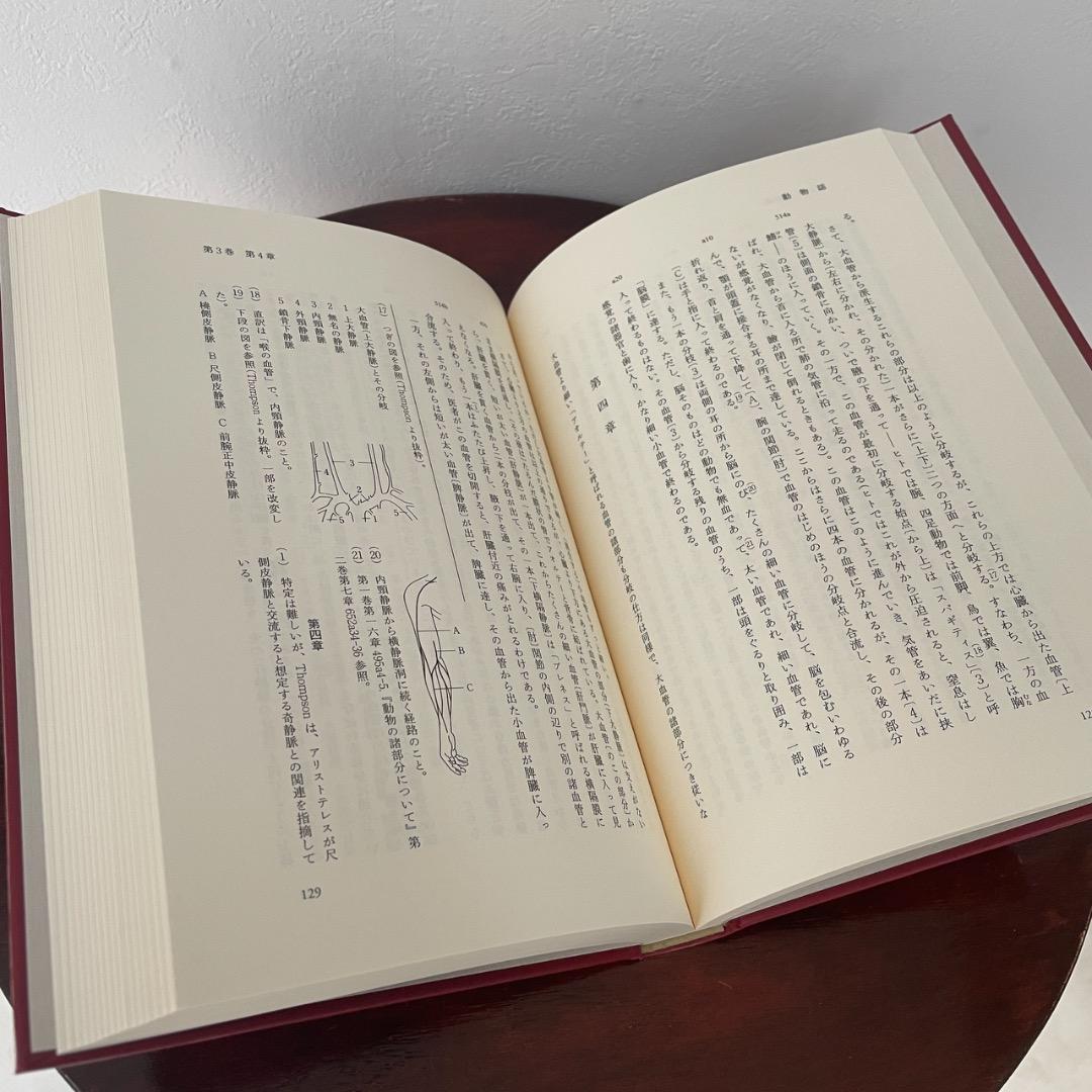 新版 アリストテレス全集 4冊セット （8巻、9巻、10巻、11巻 ）