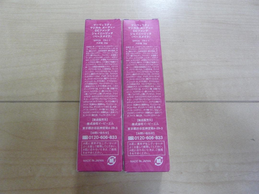 マーヴェラティ マジカルヌーディーCCファンデ　シャイニーリッチ 38g　2個