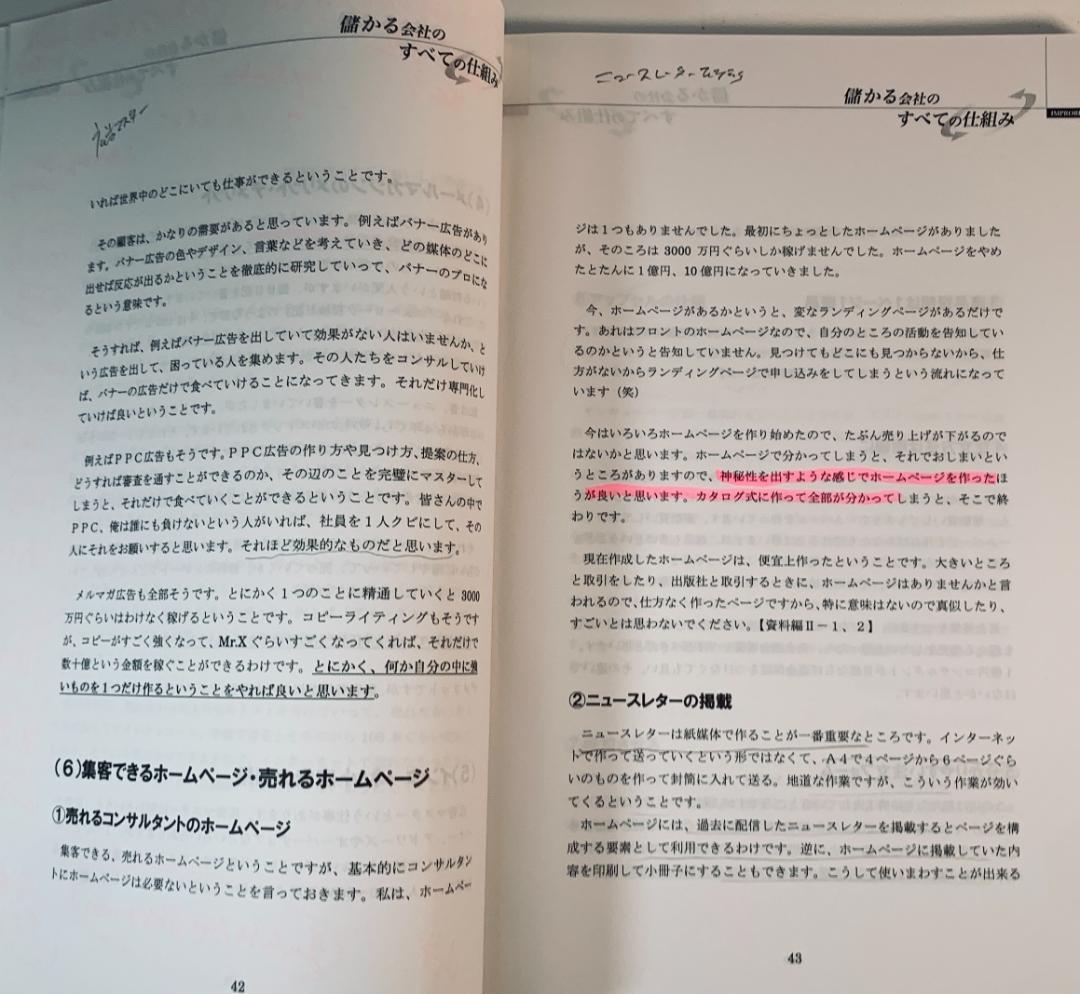 売上を仕組みで伸ばす。戦略・集客・教育まで網羅した決定版