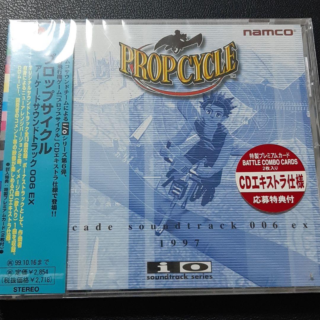「プロップサイクル」アーケードサウンドトラック006EX