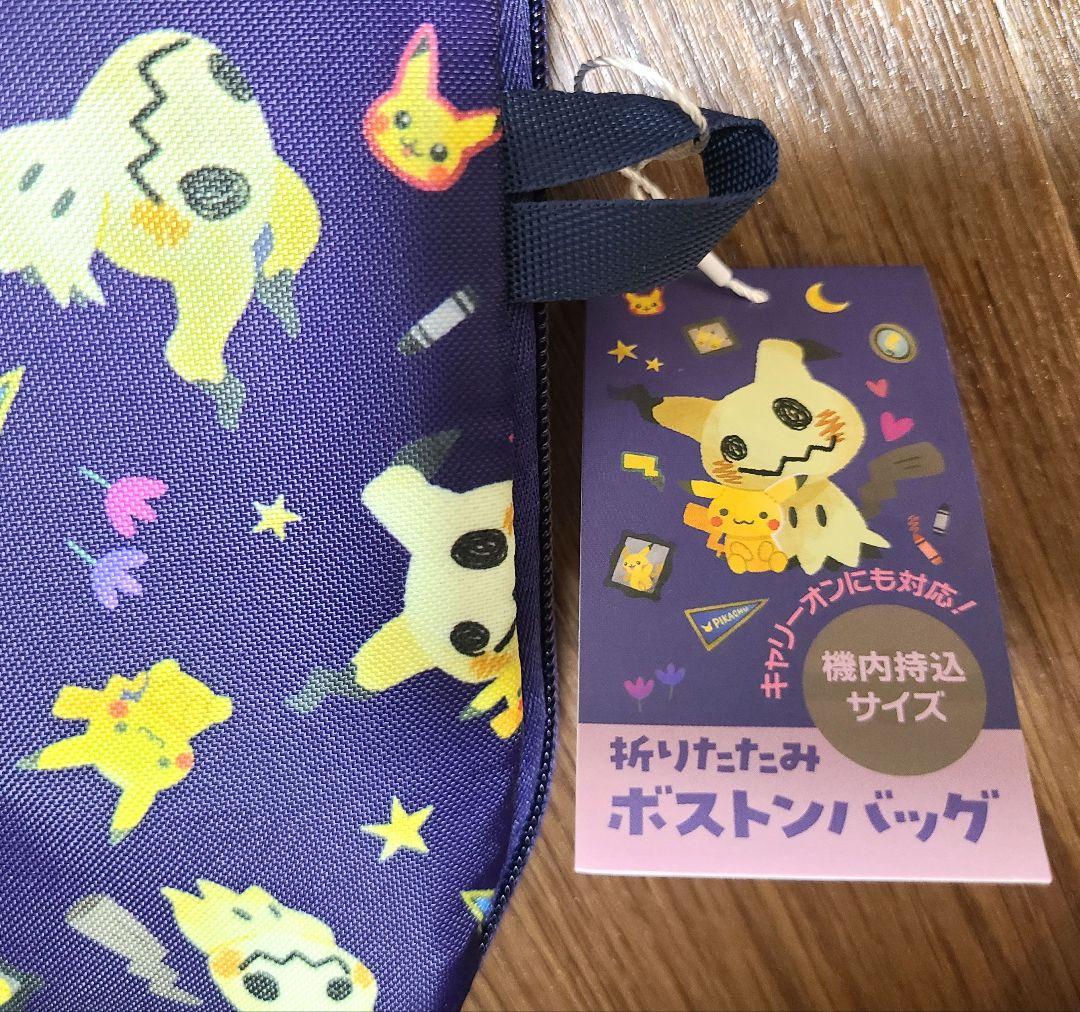 ポケモン　折りたたみボストンバッグ　ミミッキュ