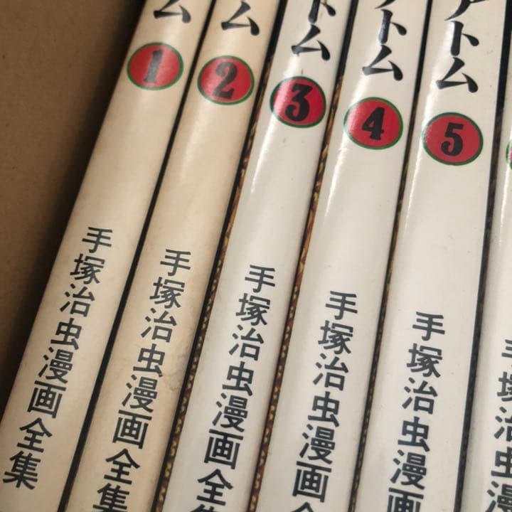 手塚治虫　鉄腕アトム　初版　18巻セット　手塚治虫漫画全集