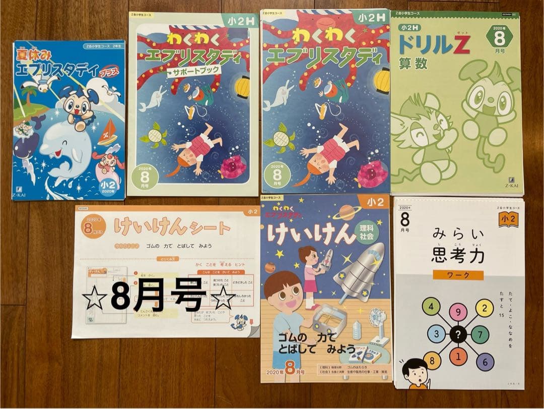 Z会　通信教育　小学２年　1年分　未記入　裁断済