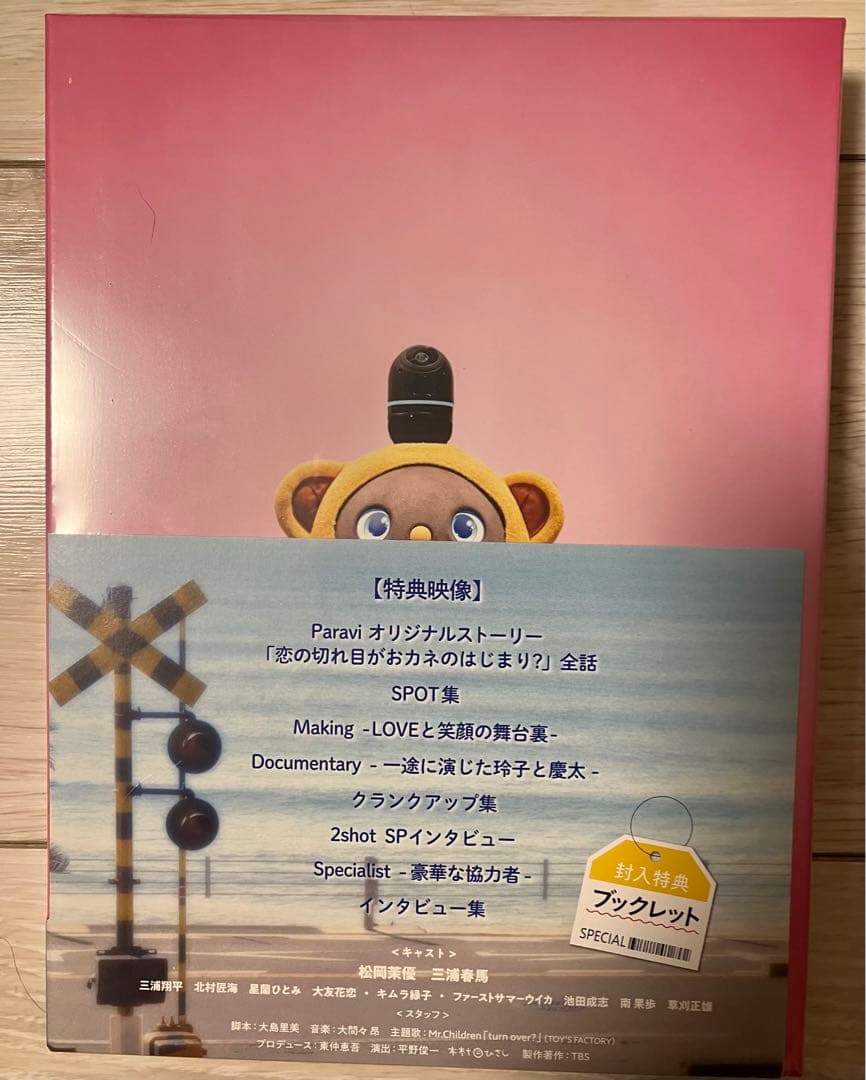 おカネの切れ目が恋のはじまり Blu-ray BOX〈3枚組〉
