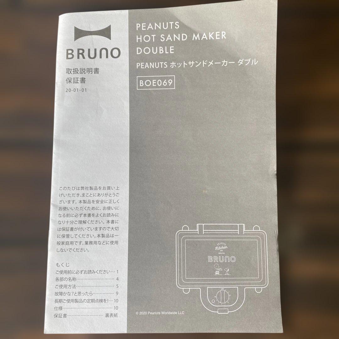 BRUNO ブルーノ ホットサンドメーカー ダブル PEANUTS スヌーピー